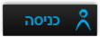 כניסה