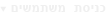 פתח